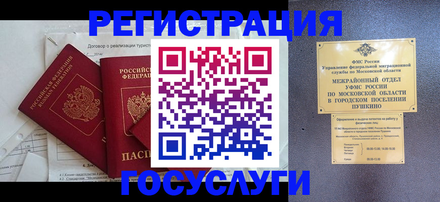временная регистрация для школы в Орехово-Зуево