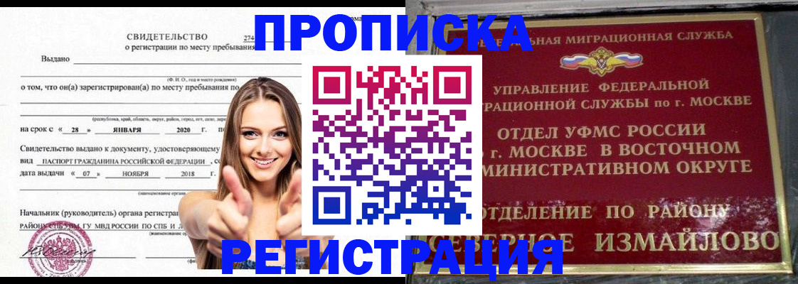 временная регистрация купить в Орехово-Зуево