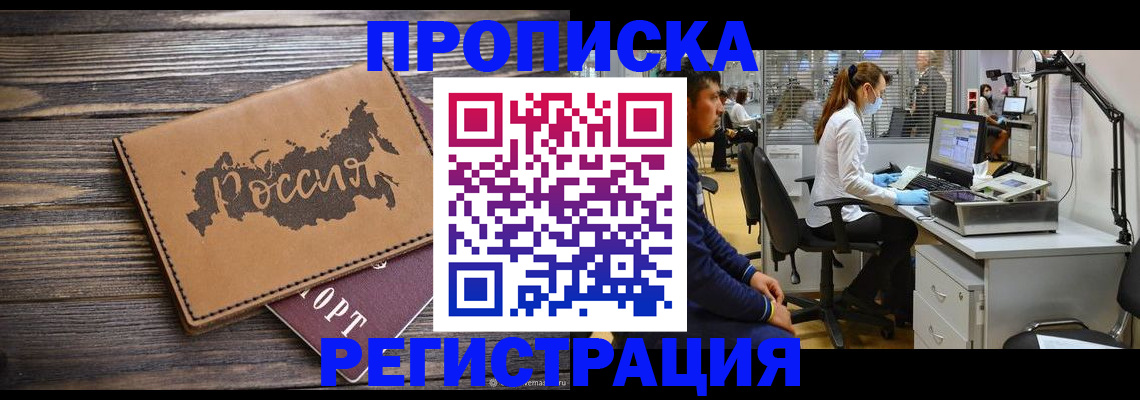 купить прописку в Орехово-Зуево