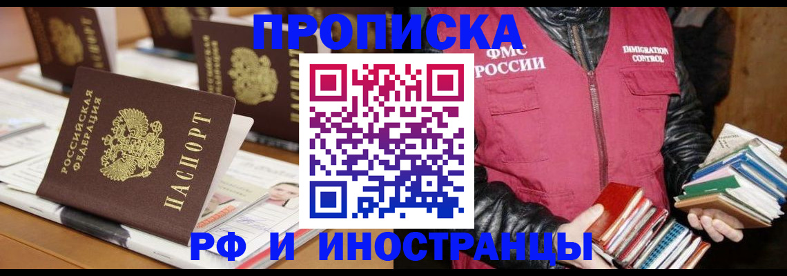 прописка в Орехово-Зуево
