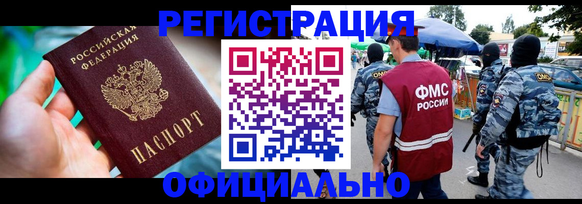 миграционный учет в Орехово-Зуево